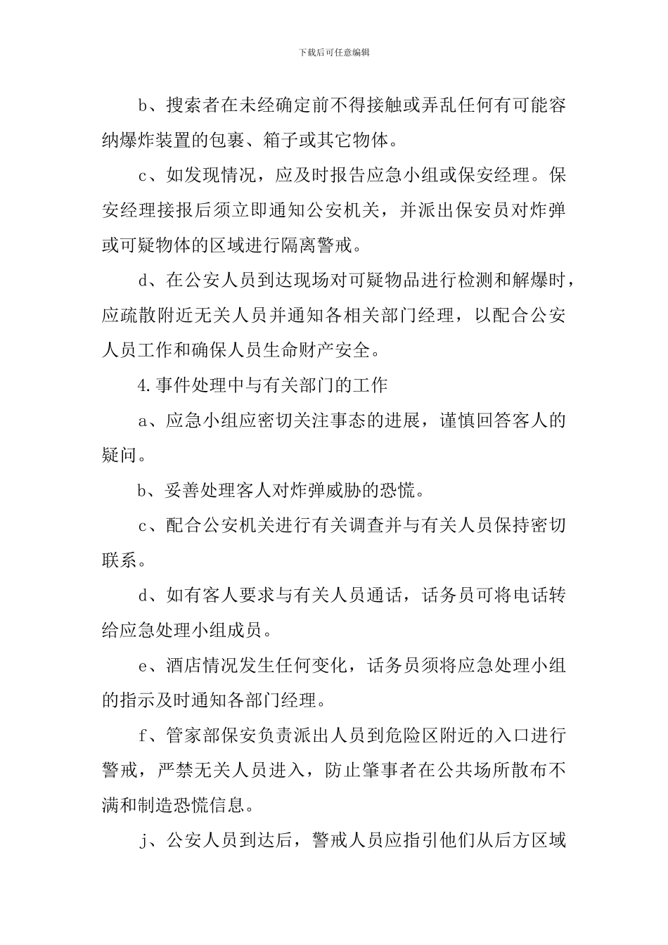 爆炸应急预案范文_第2页