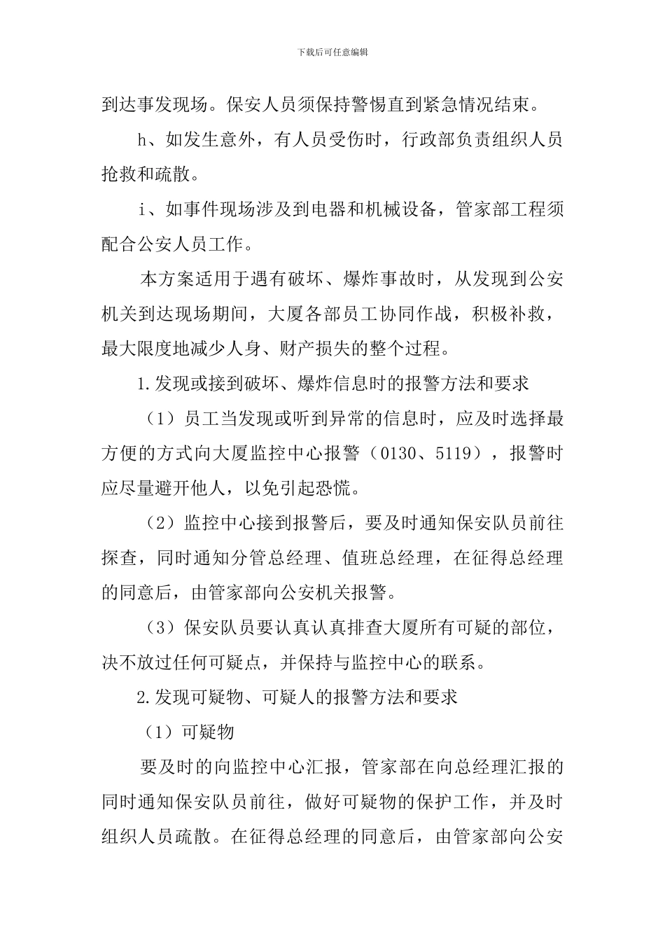 爆炸应急预案范文_第3页