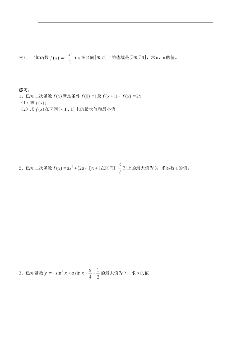 高三数学第一轮复习  二次函数的最值问题讲义（五）_第3页