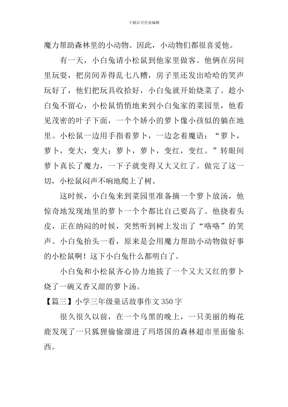 小学三年级童话故事作文350字六篇_第2页