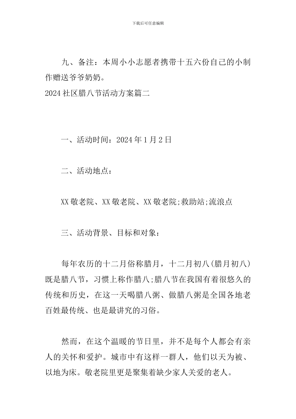 2024社区腊八节活动方案-0_第3页