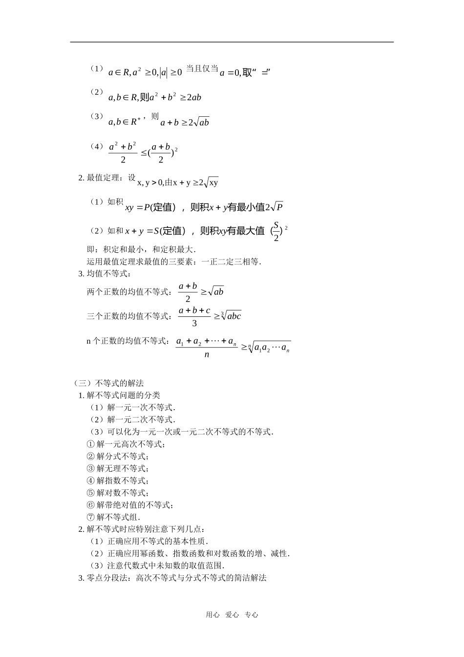 高三数学第一轮复 习：不等式苏教版_第2页