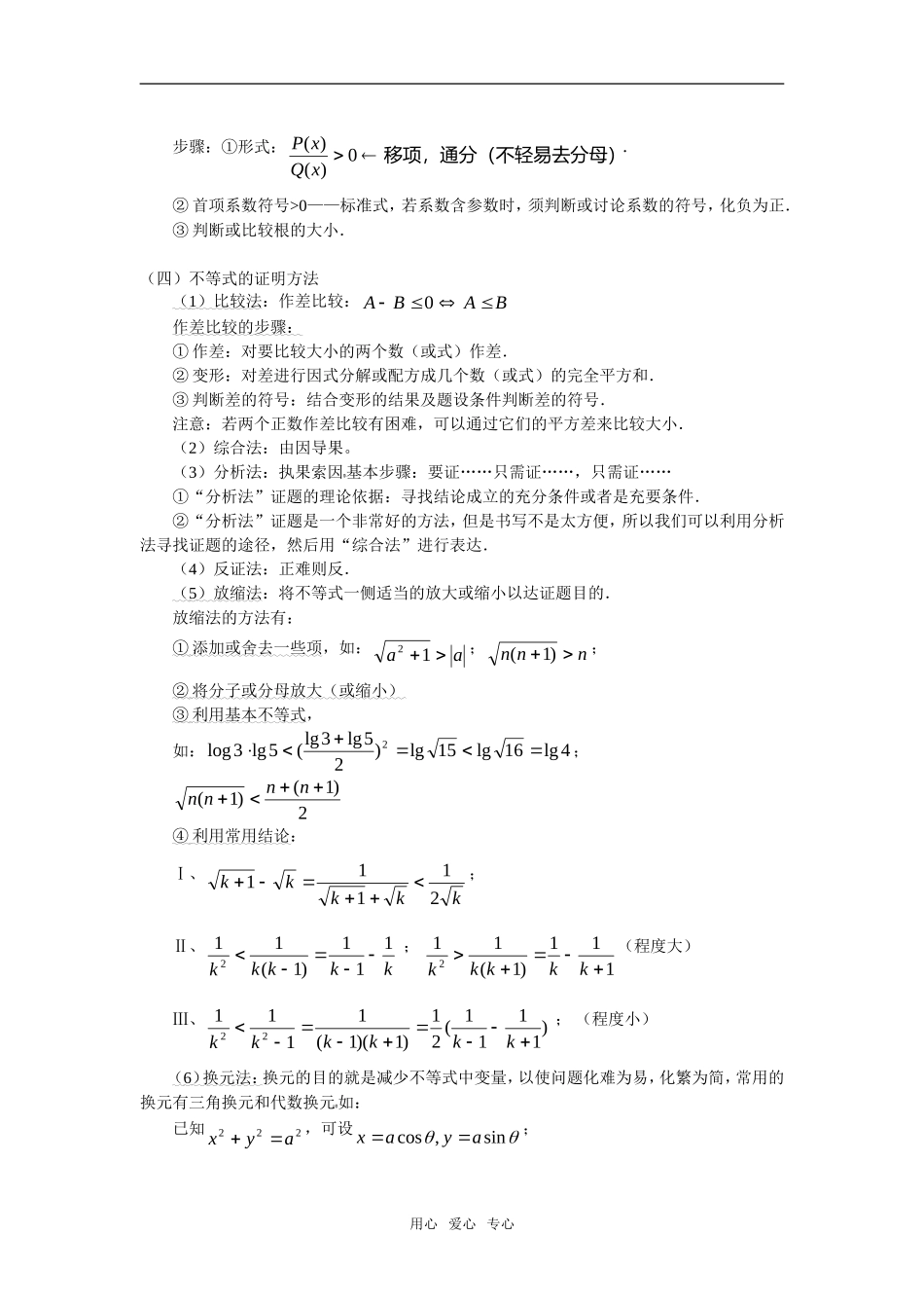 高三数学第一轮复 习：不等式苏教版_第3页