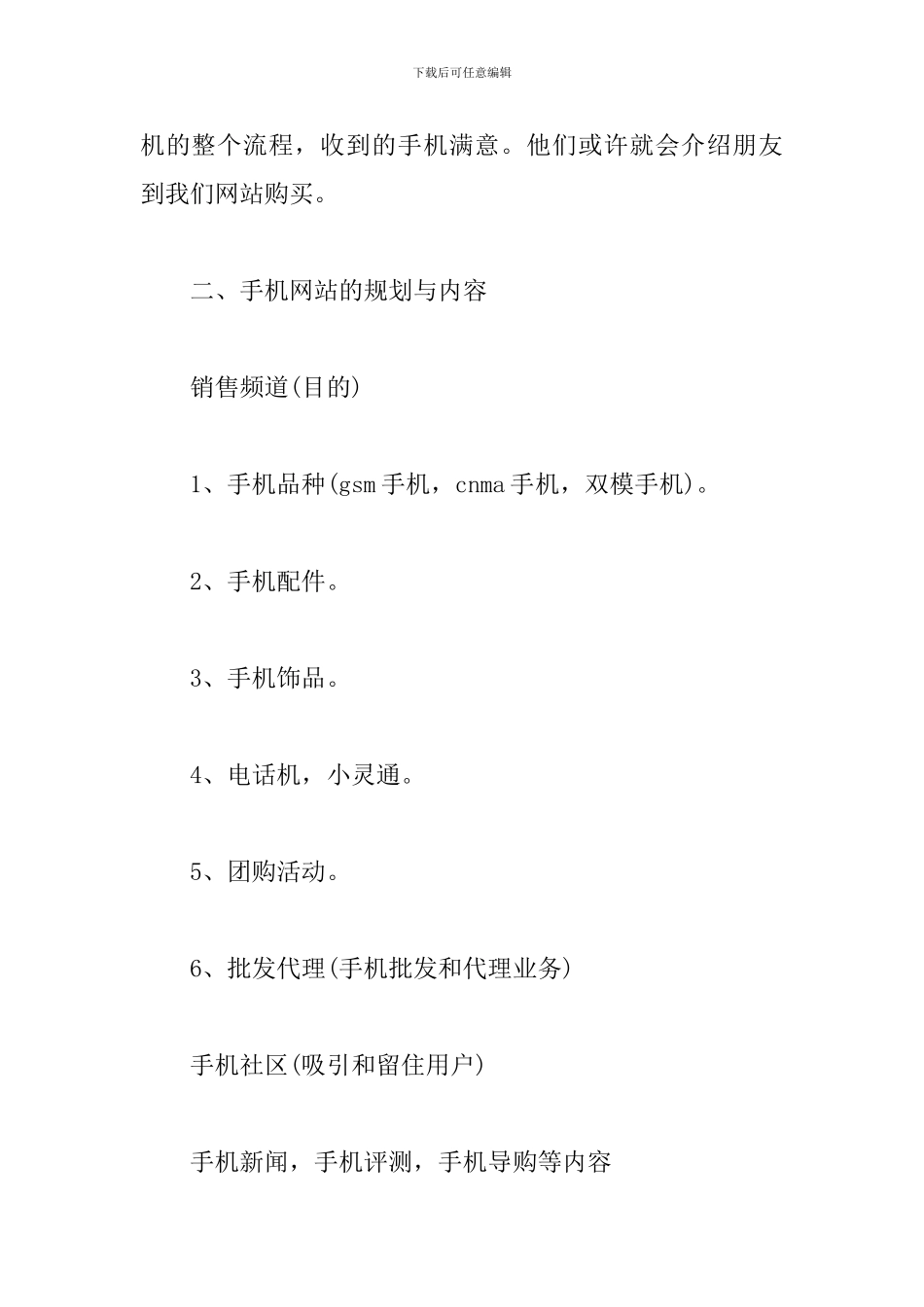 网站建设策划书范本_第2页