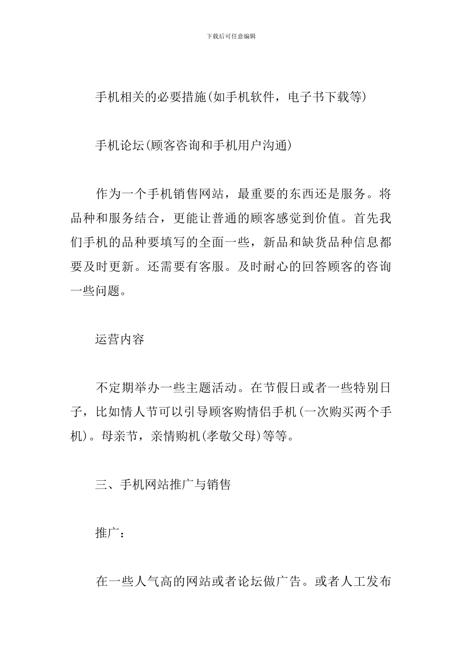 网站建设策划书范本_第3页