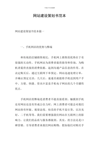 网站建设策划书范本