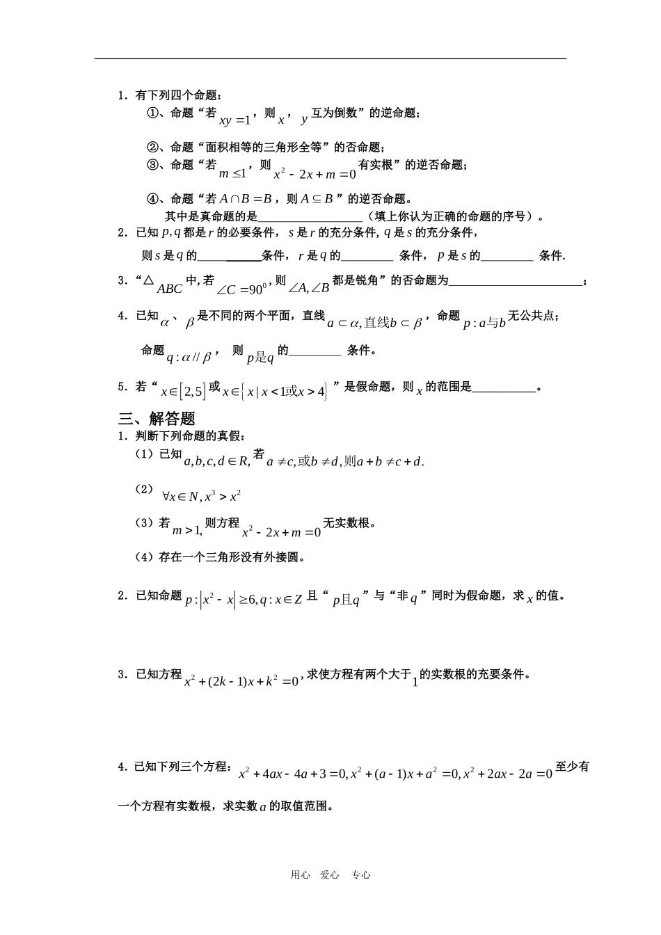高三数学第一章：常用逻辑用语[综合训练B组]_第2页