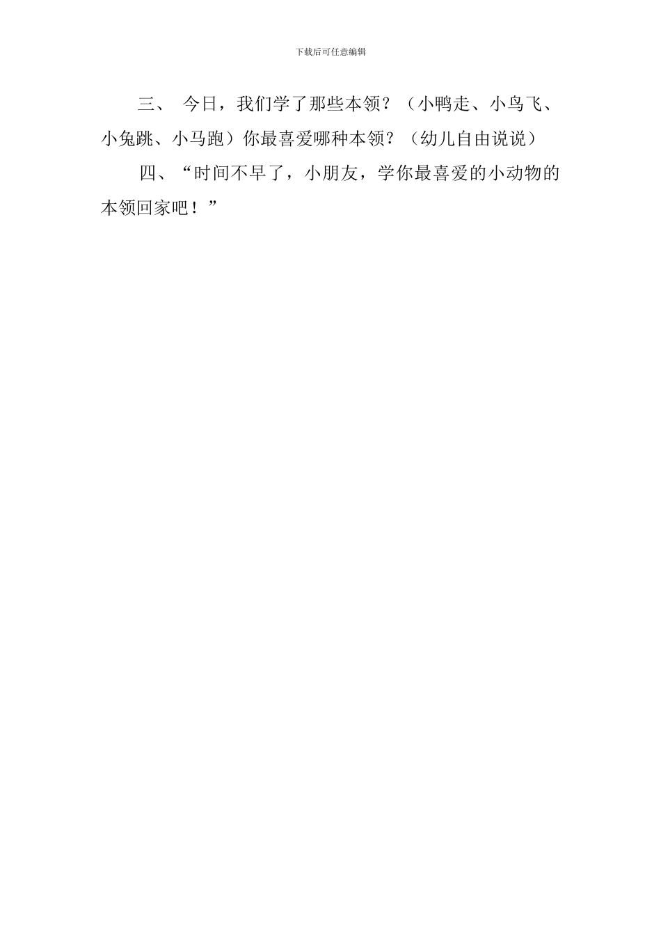 我学的艺术教案范文_第3页