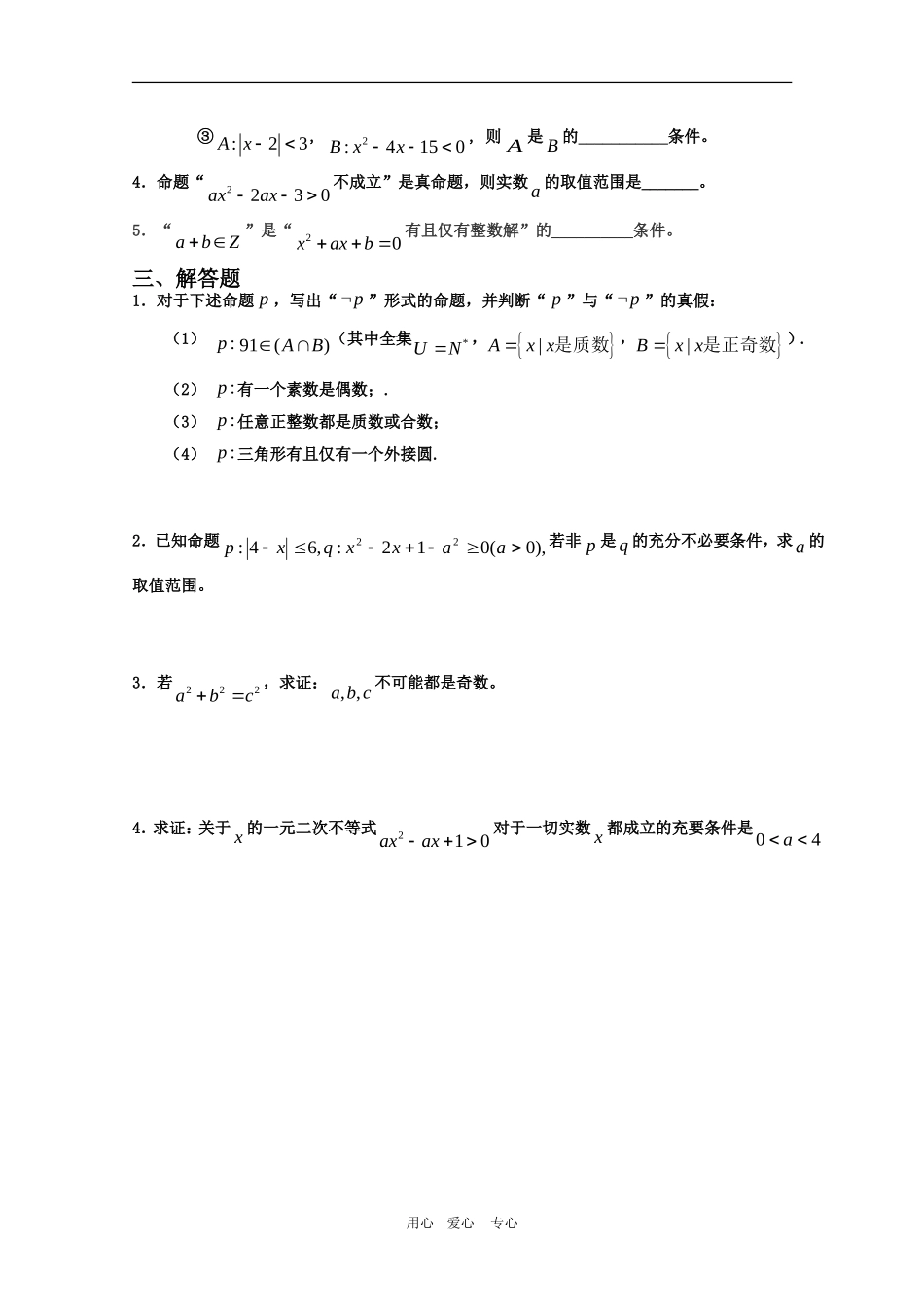 高三数学第一章：常用逻辑用语 [基础训练A组]_第2页