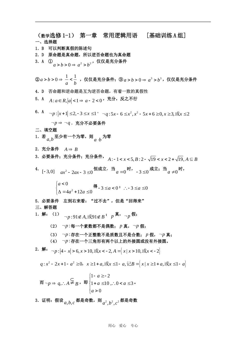 高三数学第一章：常用逻辑用语 [基础训练A组]_第3页