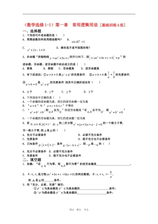 高三数学第一章：常用逻辑用语 [基础训练A组]