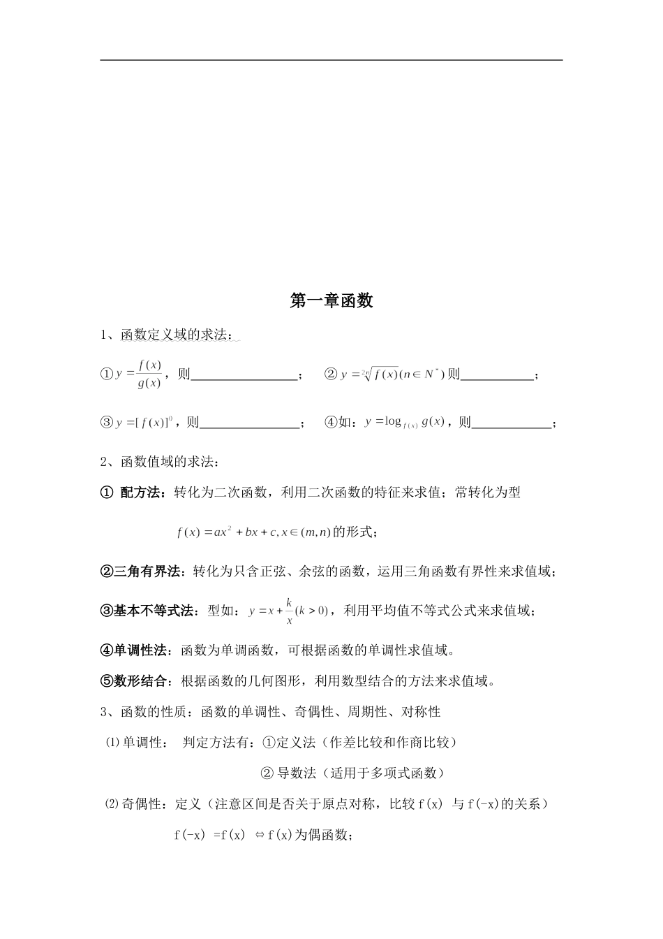 高三数学第一轮公式苏教版_第2页