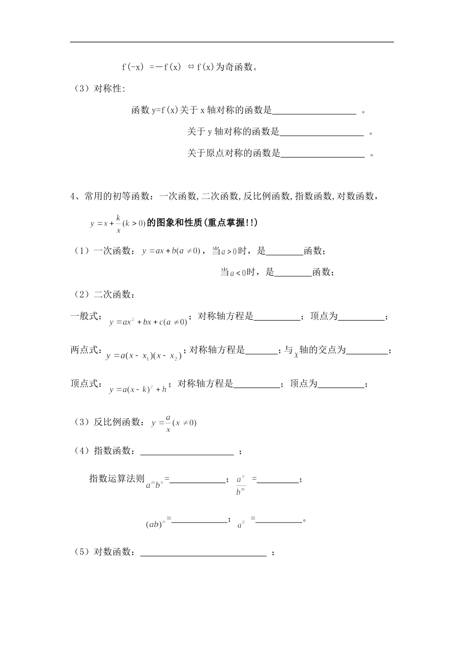 高三数学第一轮公式苏教版_第3页