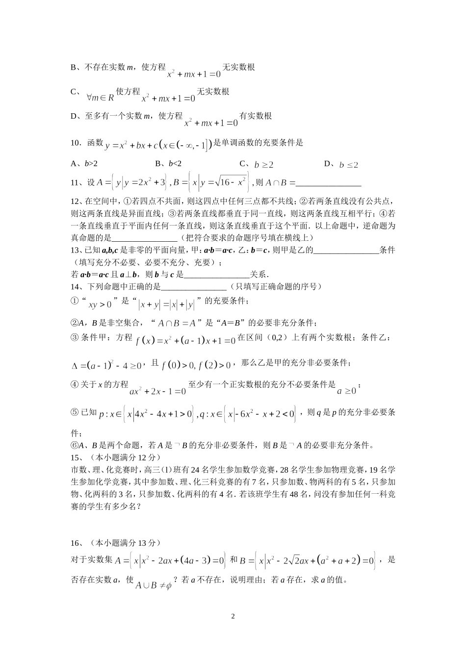 高三数学第一章“集合与常用逻辑用语”测试题_第2页