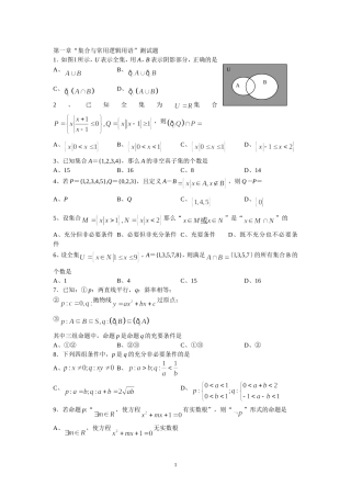 高三数学第一章“集合与常用逻辑用语”测试题