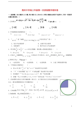 高三数学第一次质检试题 理-人教版高三全册数学试题