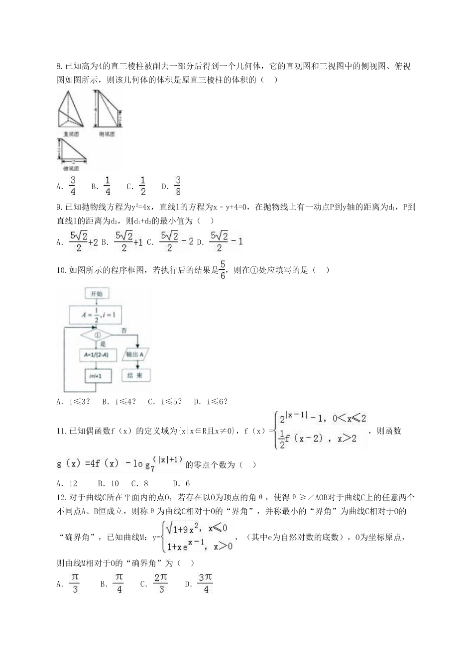 高三数学第一次质检试题 理（实验班）-人教版高三全册数学试题_第2页