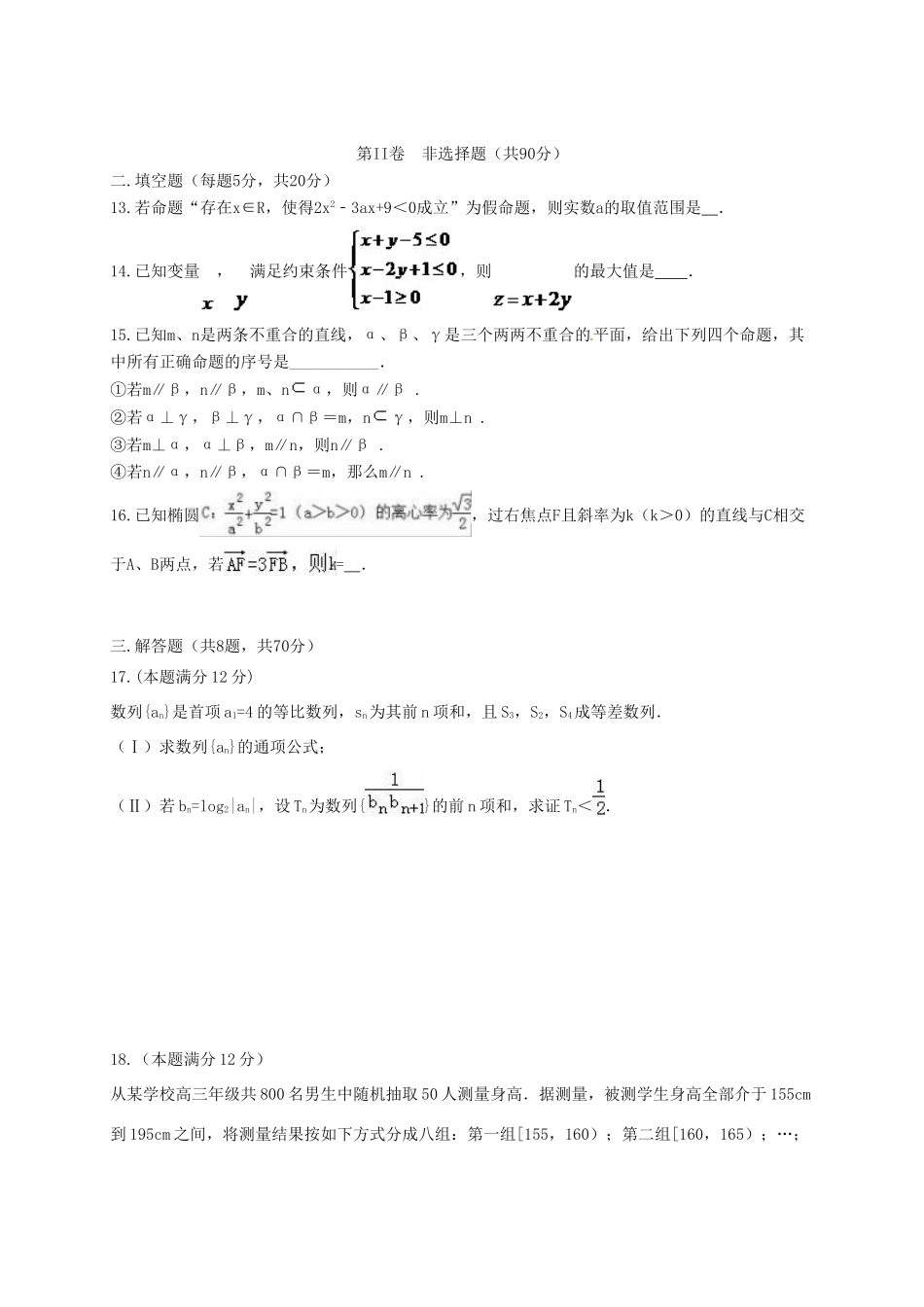 高三数学第一次质检试题 理（实验班）-人教版高三全册数学试题_第3页