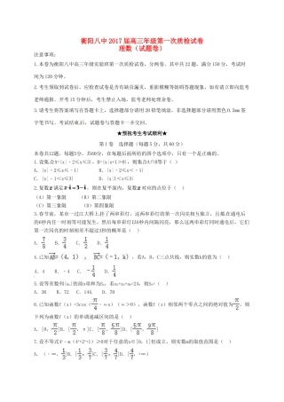 高三数学第一次质检试题 理（实验班）-人教版高三全册数学试题