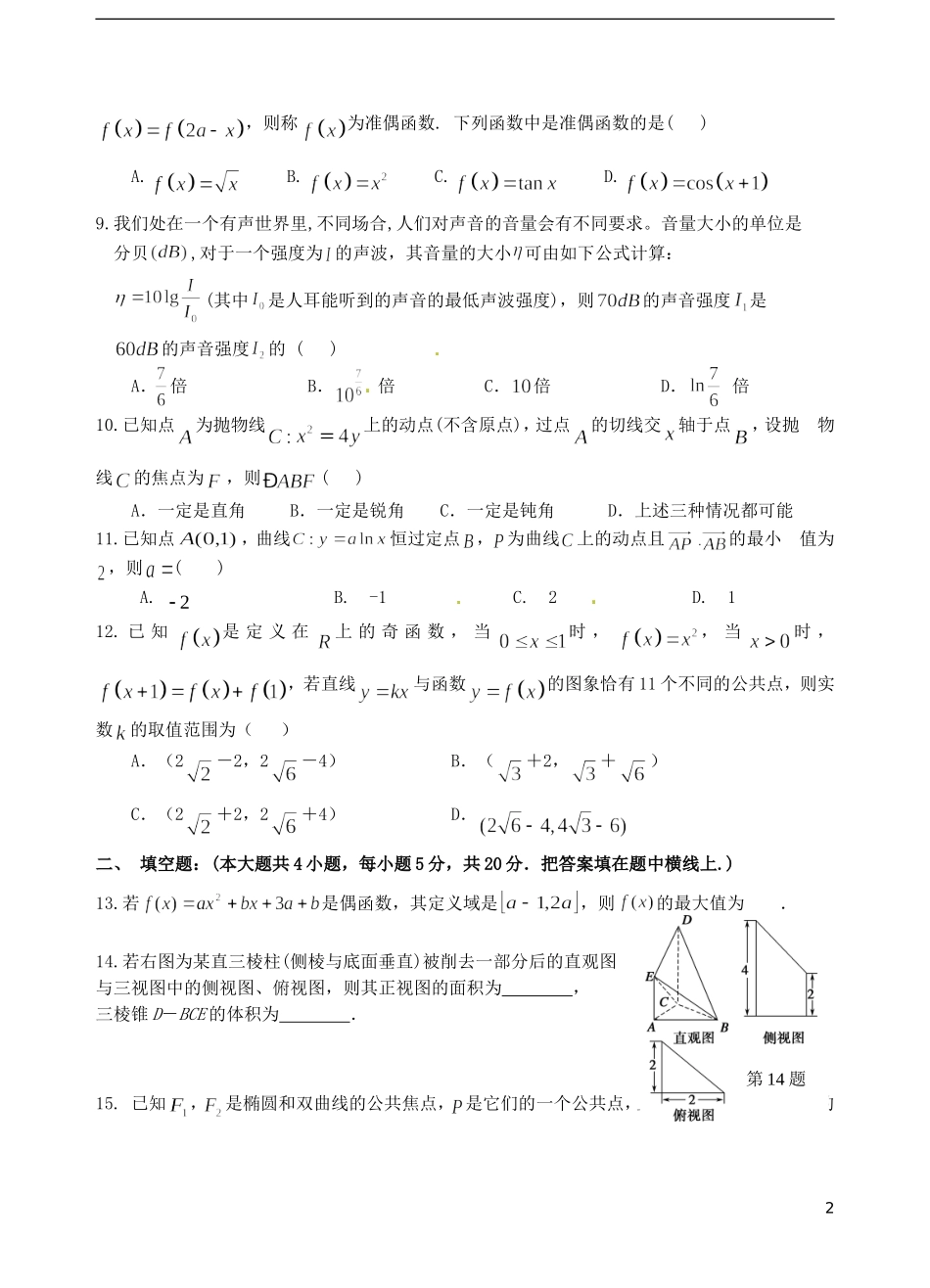 高三数学第一次质检试题 文-人教版高三全册数学试题_第2页