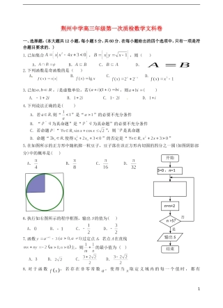 高三数学第一次质检试题 文-人教版高三全册数学试题