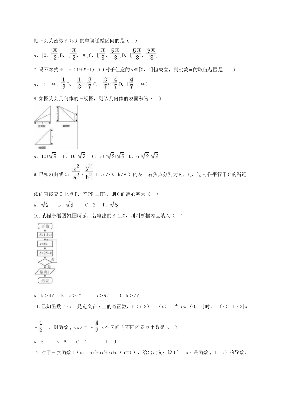 高三数学第一次质检试题 文（实验班）-人教版高三全册数学试题_第2页