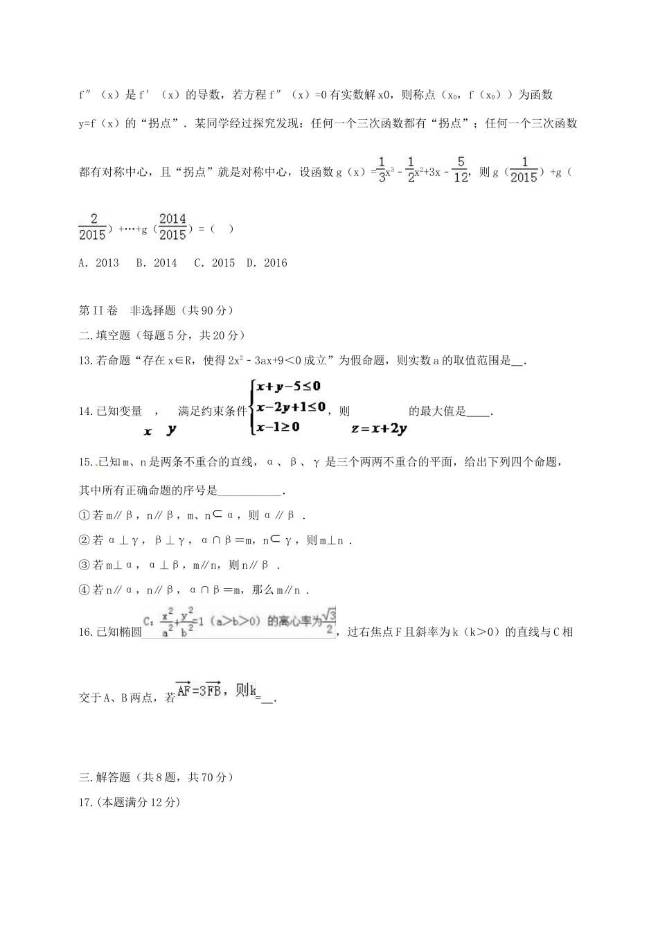 高三数学第一次质检试题 文（实验班）-人教版高三全册数学试题_第3页