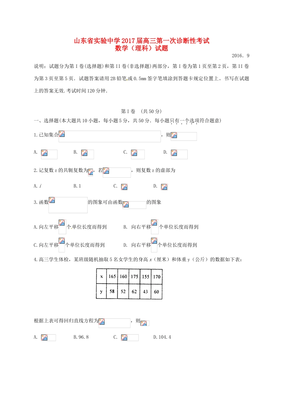 高三数学第一次诊断性考试试题 理-人教版高三全册数学试题_第1页