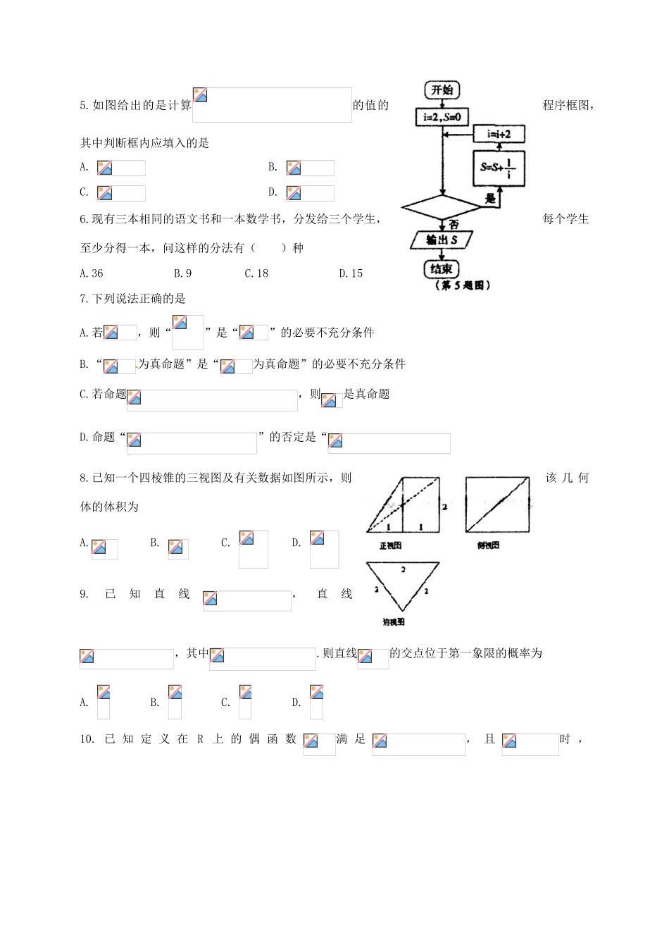 高三数学第一次诊断性考试试题 理-人教版高三全册数学试题_第2页