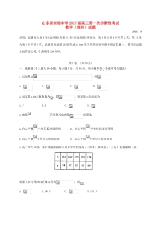 高三数学第一次诊断性考试试题 理-人教版高三全册数学试题