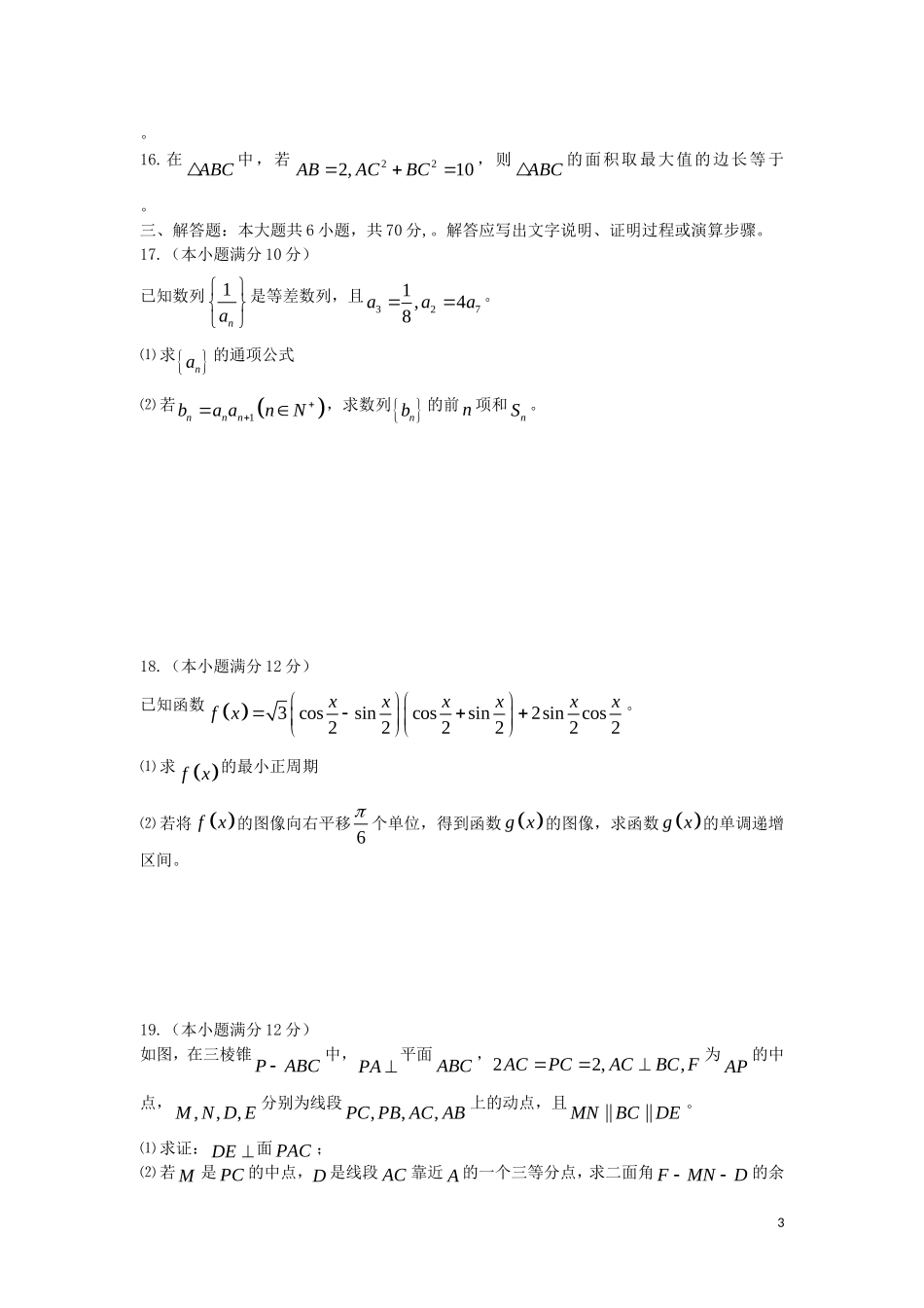 高三数学第一次联考试题 理（含解析）-人教版高三全册数学试题_第3页