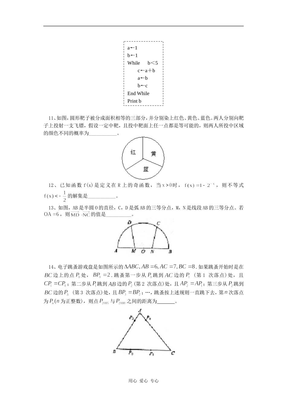 高三数学第一次调研测试题苏教版知识精讲_第2页