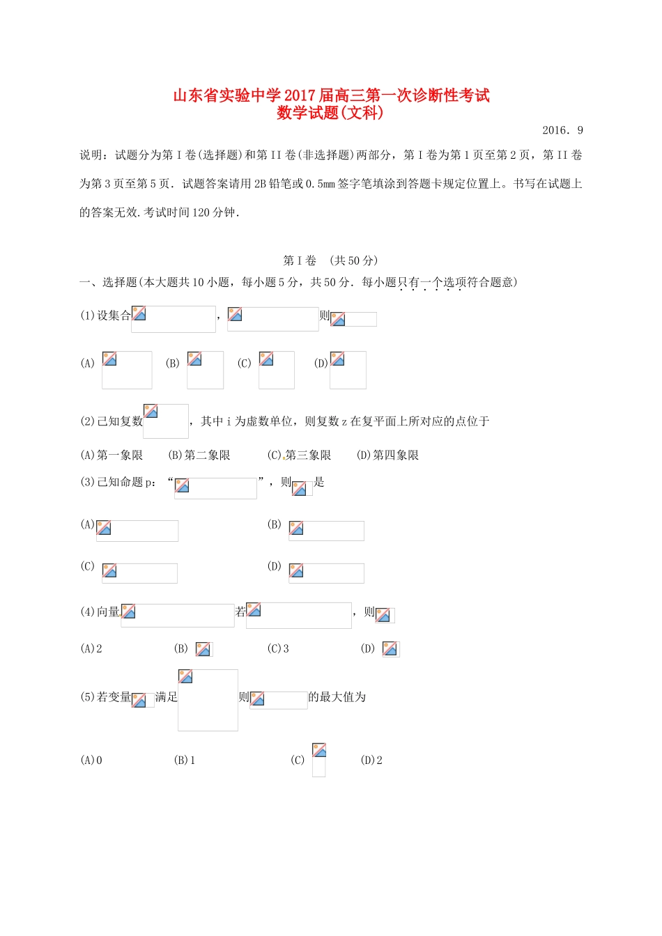 高三数学第一次诊断性考试试题 文-人教版高三全册数学试题_第1页