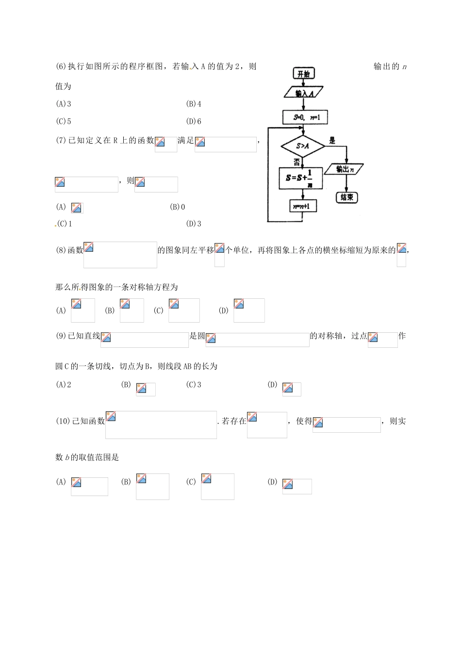 高三数学第一次诊断性考试试题 文-人教版高三全册数学试题_第2页