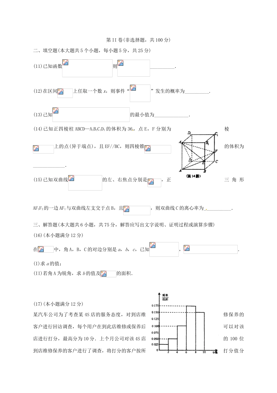 高三数学第一次诊断性考试试题 文-人教版高三全册数学试题_第3页