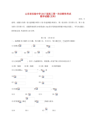 高三数学第一次诊断性考试试题 文-人教版高三全册数学试题