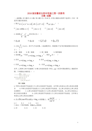 高三数学第一次联考试题 文（含解析）-人教版高三全册数学试题