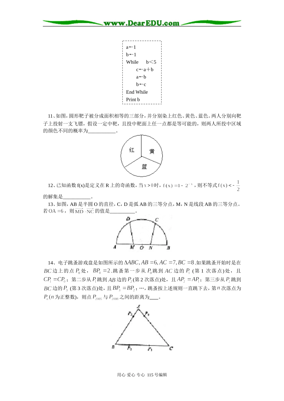 高三数学第一次调研测试题苏教版_第2页