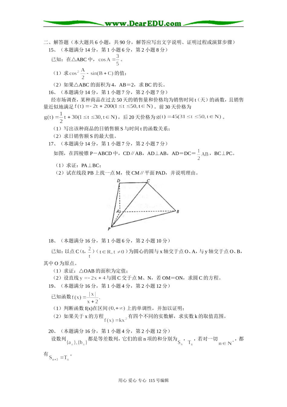高三数学第一次调研测试题苏教版_第3页