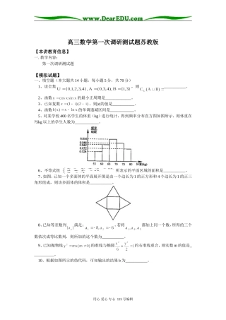 高三数学第一次调研测试题苏教版