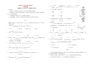 高三数学第一次联合考试试题 文-人教版高三全册数学试题