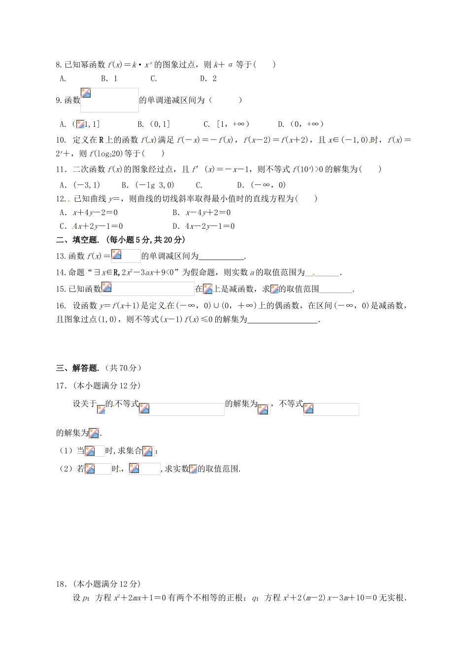 高三数学第一次模拟试题 理-人教版高三全册数学试题_第2页