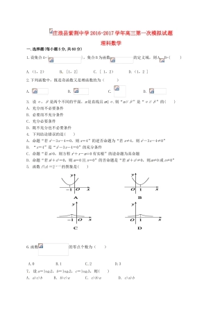 高三数学第一次模拟试题 理-人教版高三全册数学试题