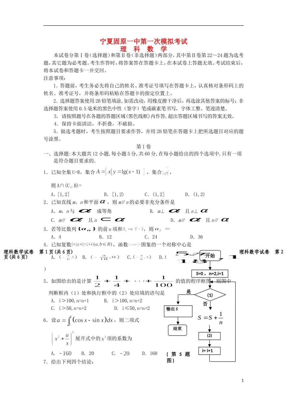 高三数学第一次综合考试试题 理-人教版高三全册数学试题_第1页