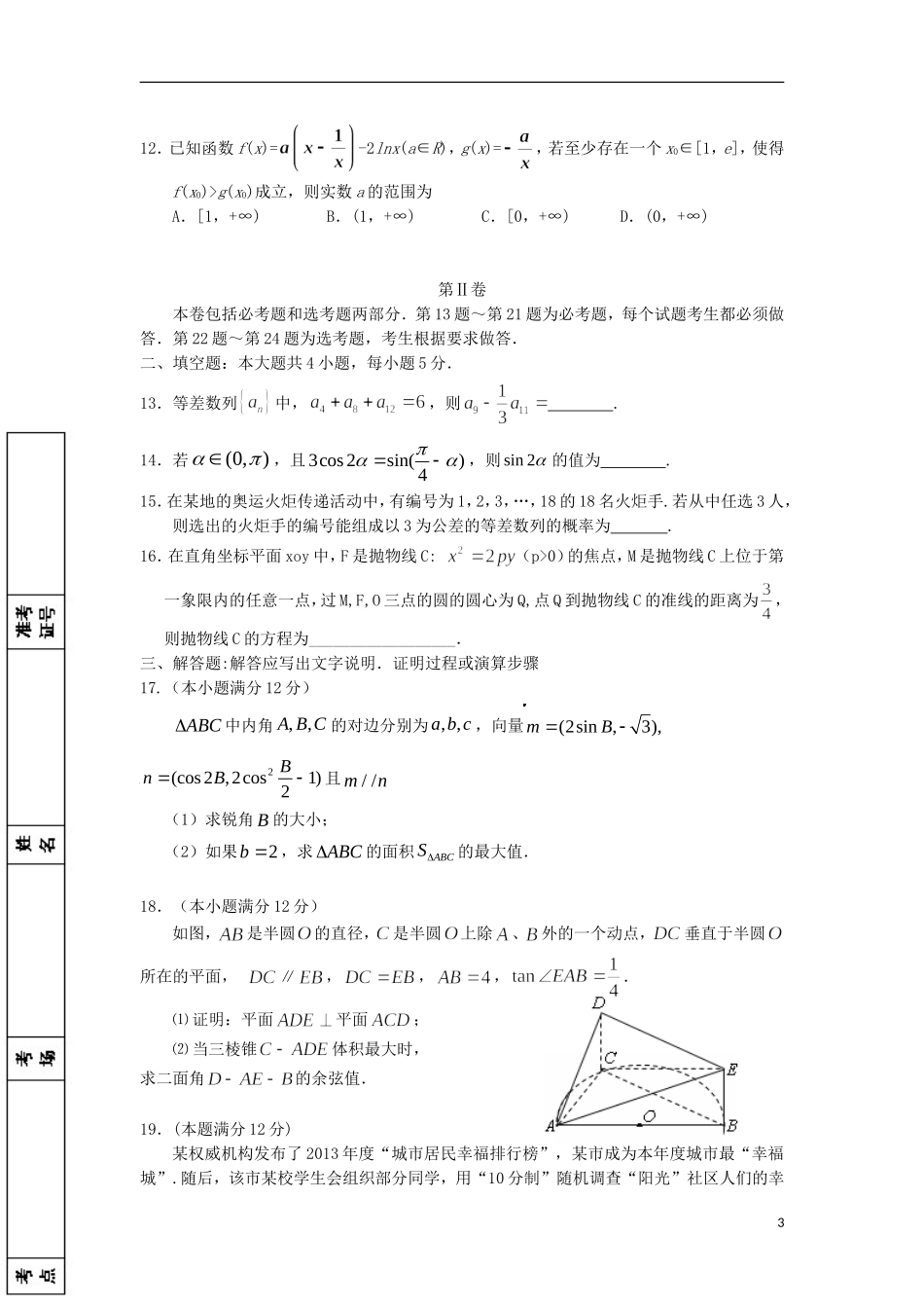 高三数学第一次综合考试试题 理-人教版高三全册数学试题_第3页