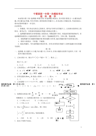 高三数学第一次综合考试试题 理-人教版高三全册数学试题