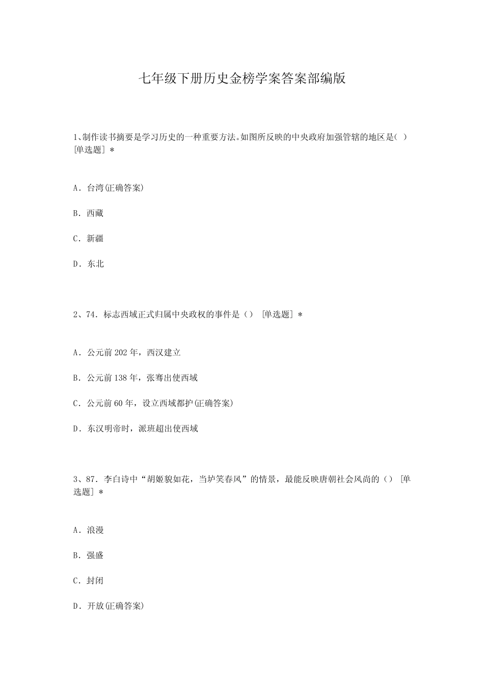 七年级下册历史金榜学案答案部编版 _第1页