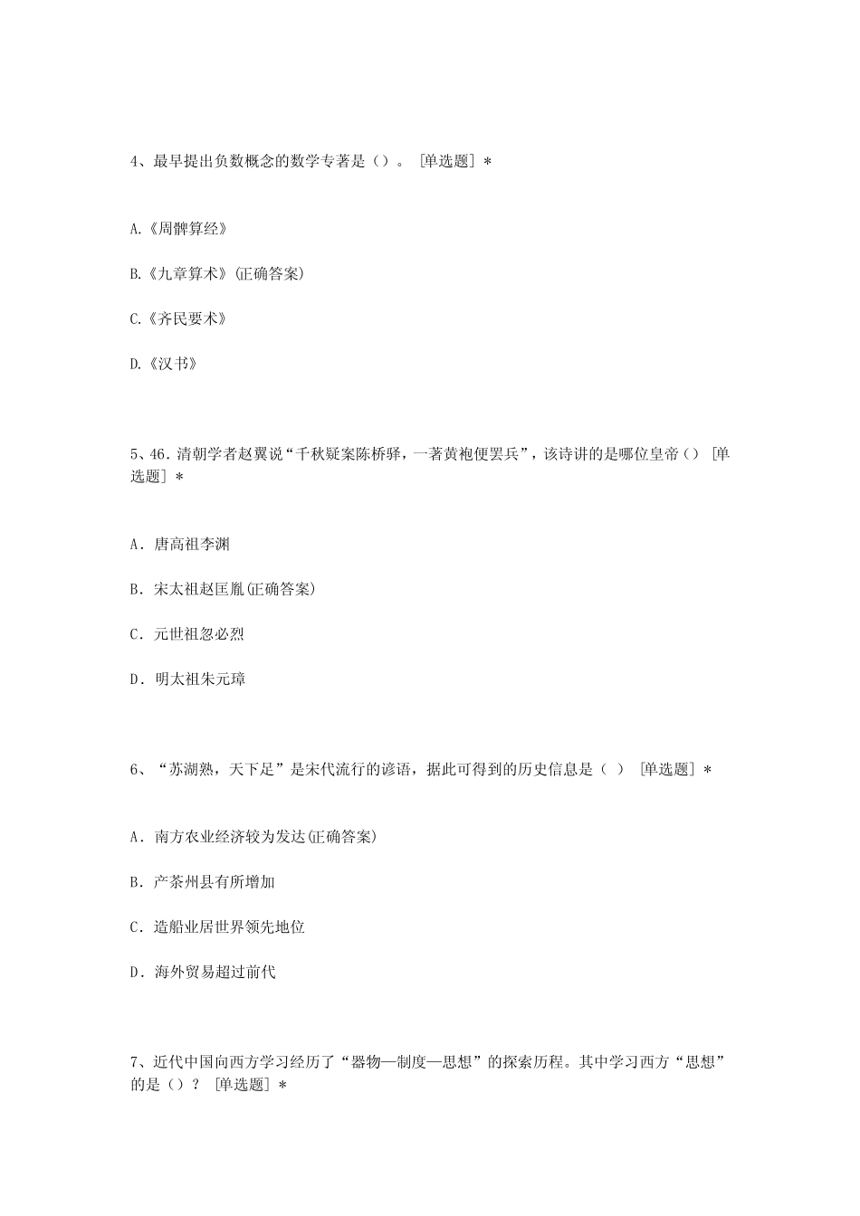 七年级下册历史金榜学案答案部编版 _第2页
