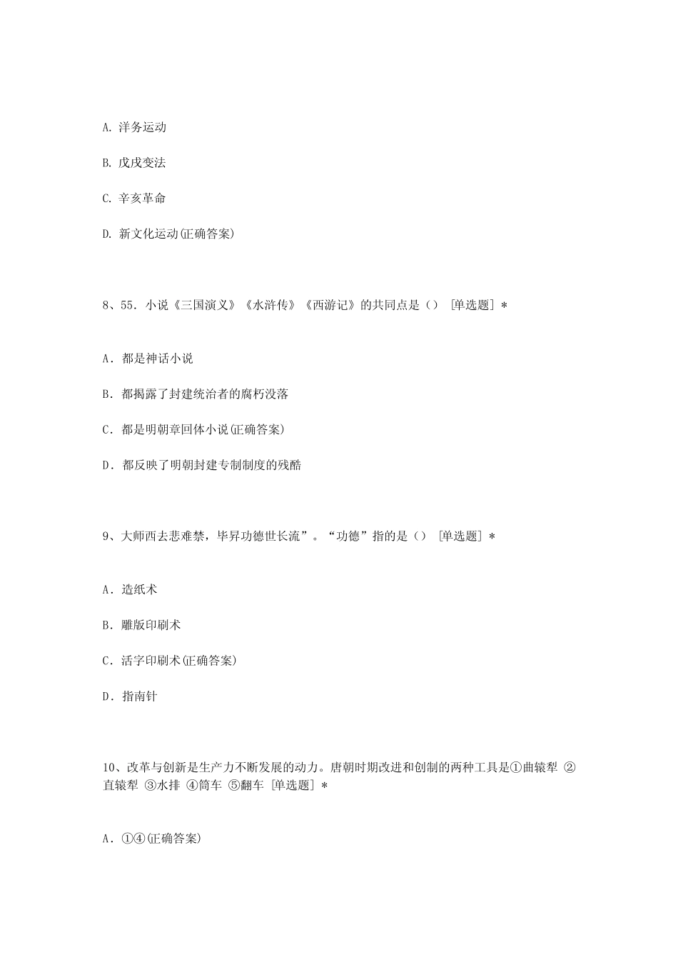 七年级下册历史金榜学案答案部编版 _第3页