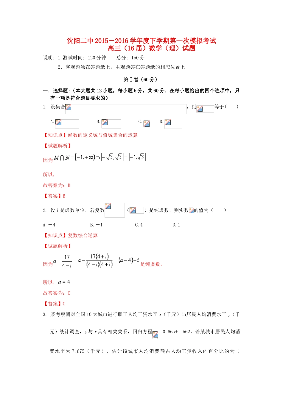 高三数学第一次模拟考试试题 理（含解析）-人教版高三全册数学试题_第1页